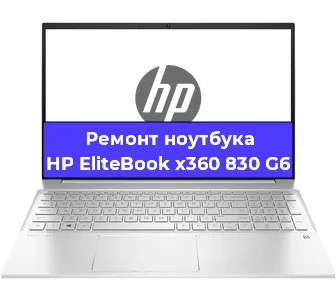 Ремонт ноутбуков HP EliteBook x360 830 G6 в Воронеже